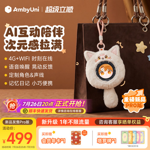 雷鸟ambyUni智能机器人对话潮玩