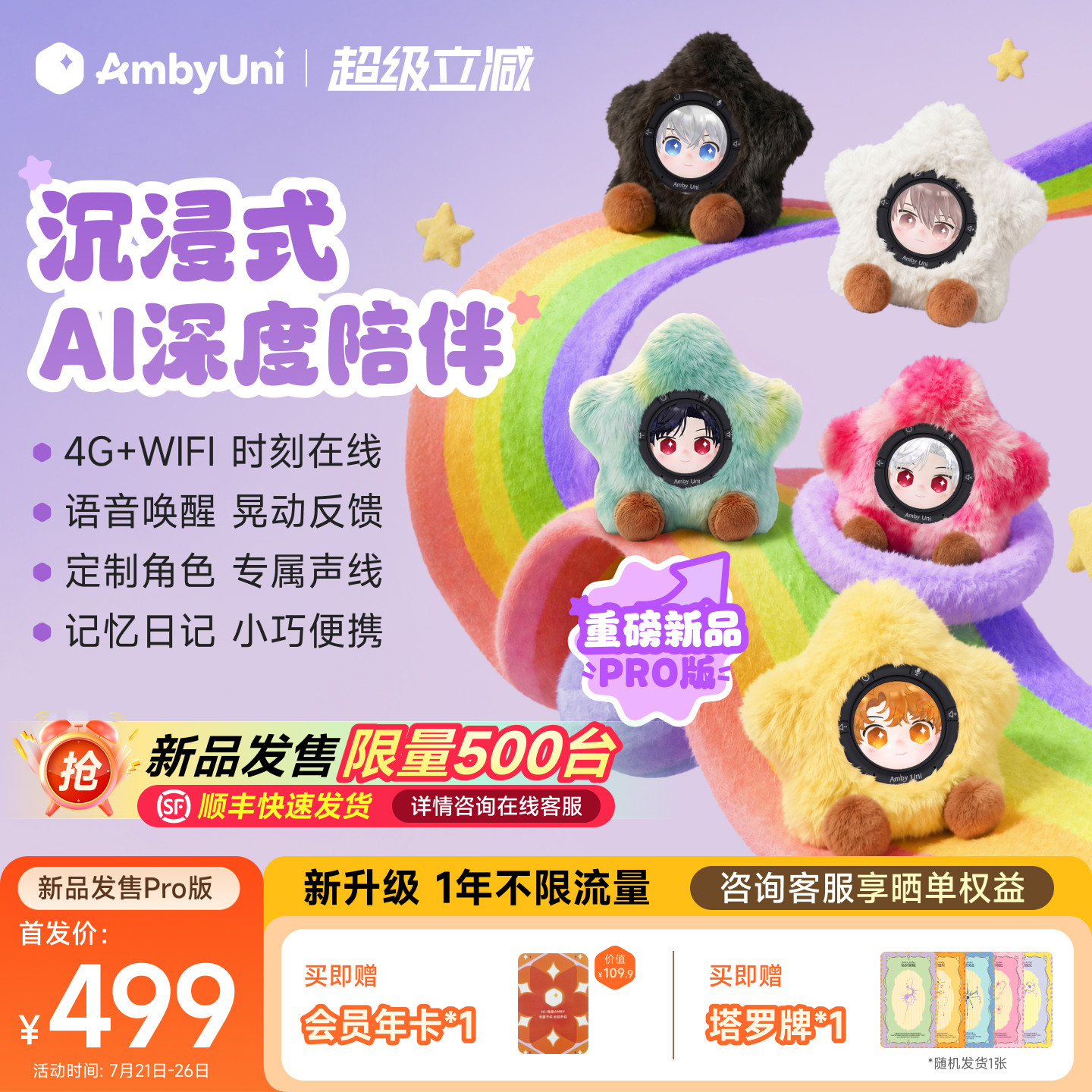 【新品发售Pro版】雷鸟AmbyUni 绒绒星 情感陪伴AI智能机器人AI宠物梦角对话玩具女生闺蜜潮玩礼物可换装送礼