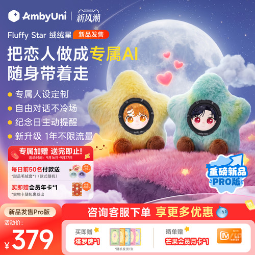 雷鸟AmbyUni情感陪伴AI机器人