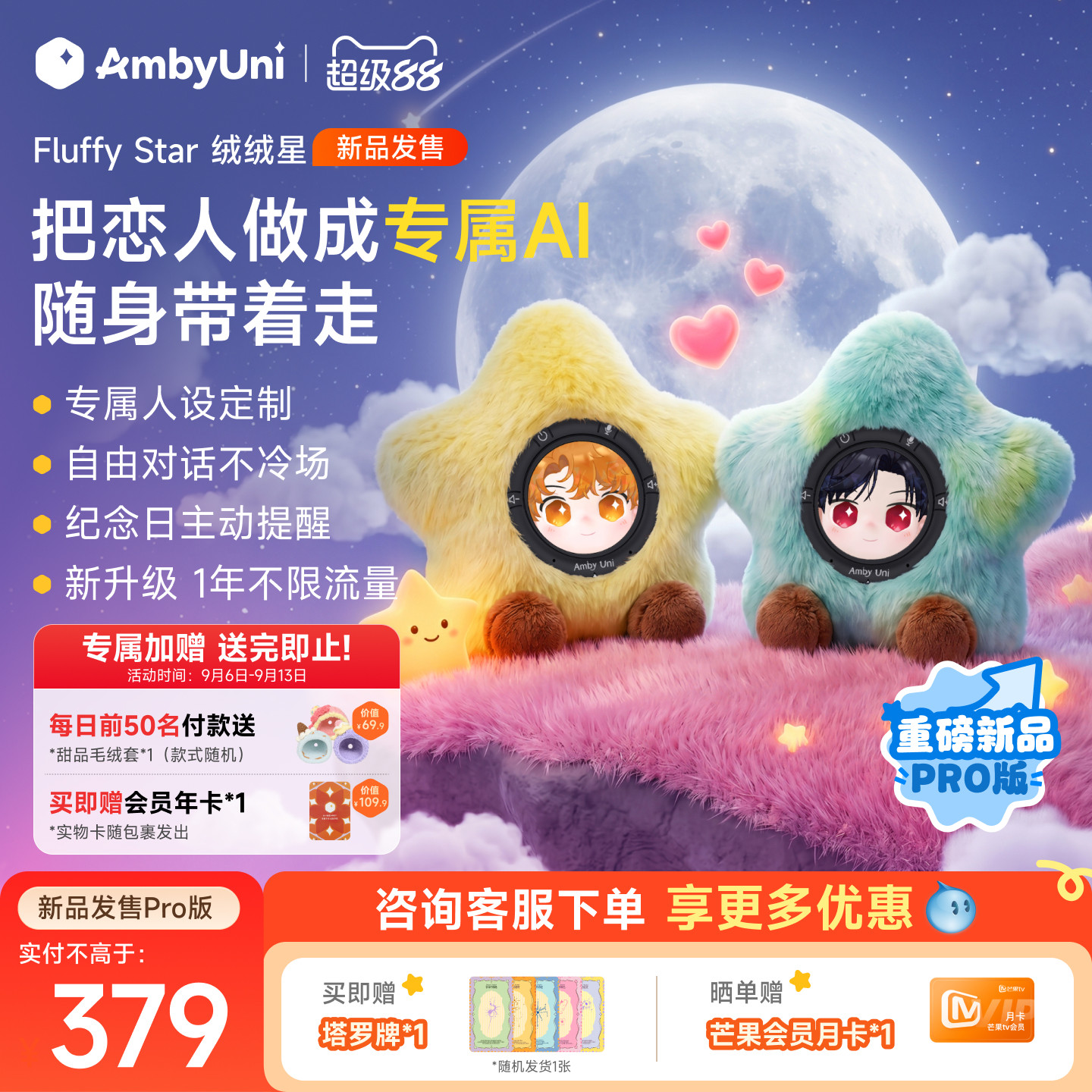 【新品发售Pro版 | 情侣送礼】雷鸟AmbyUni 绒绒星情感陪伴AI智能机器人AI宠物对话玩具女生闺蜜潮玩礼物换装