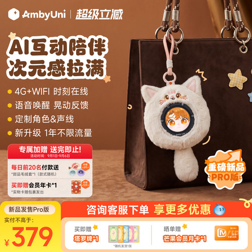 雷鸟ambyUni智能机器人对话潮玩