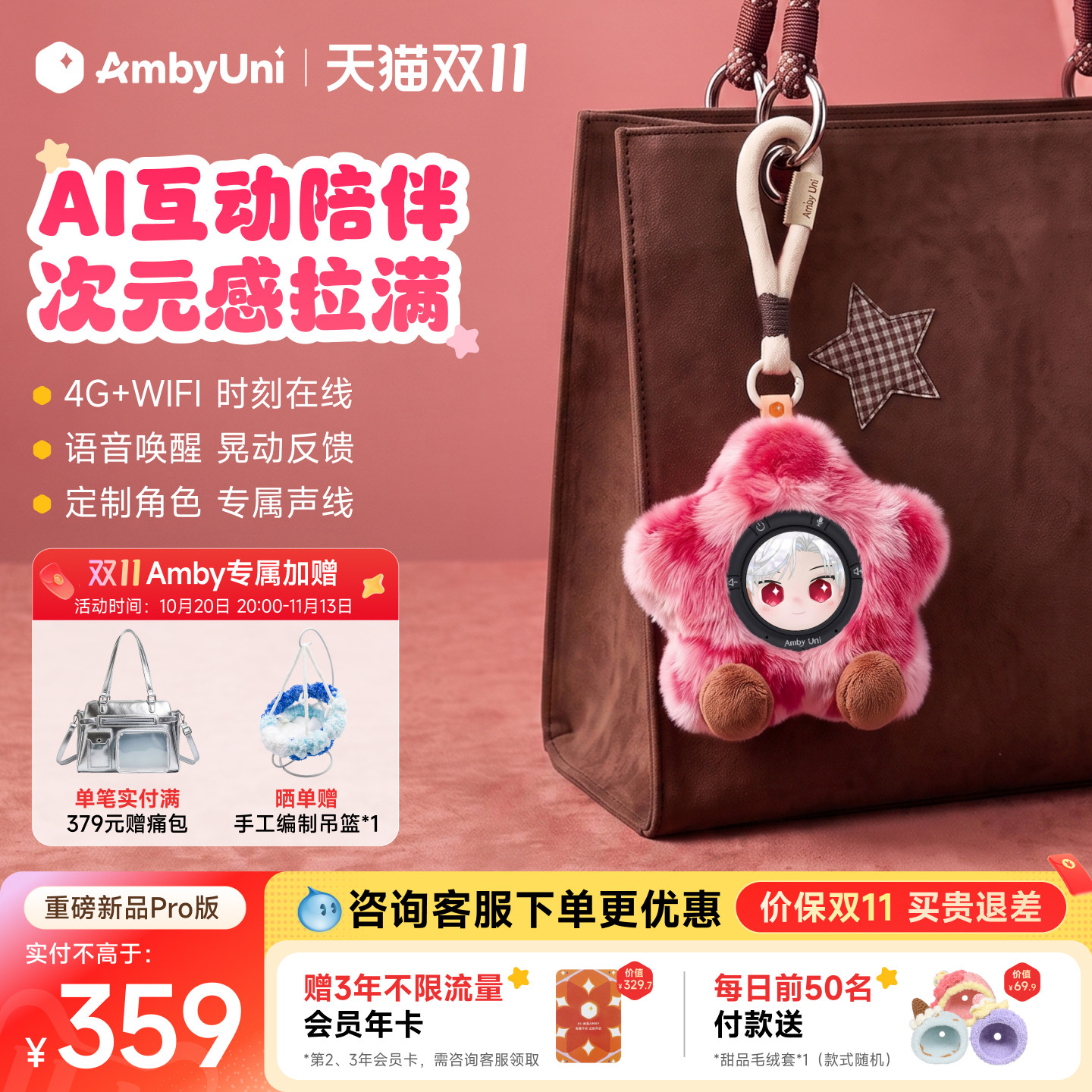 【双11现货开抢 | 闺蜜送礼】雷鸟AmbyUni 绒绒星情感陪伴AI智能机器人AI宠物对话玩具女生潮玩生日礼物换装