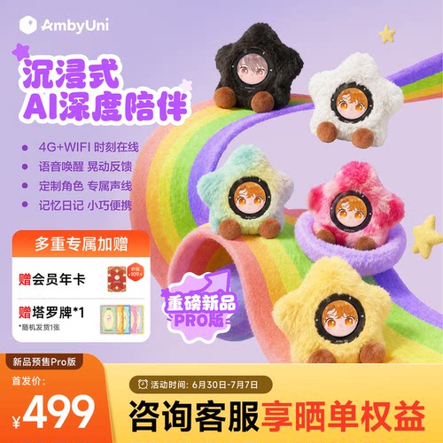雷鸟AmbyUni情感陪伴AI机器人
