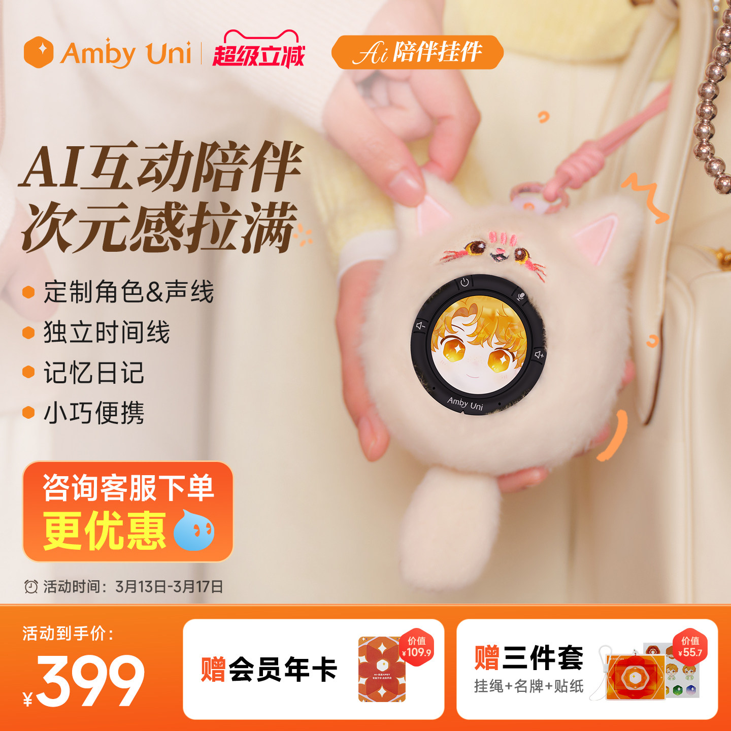 雷鸟Amby智能机器人AI情感陪伴梦角对话挂件女生闺蜜潮玩礼物可换装自由Diy