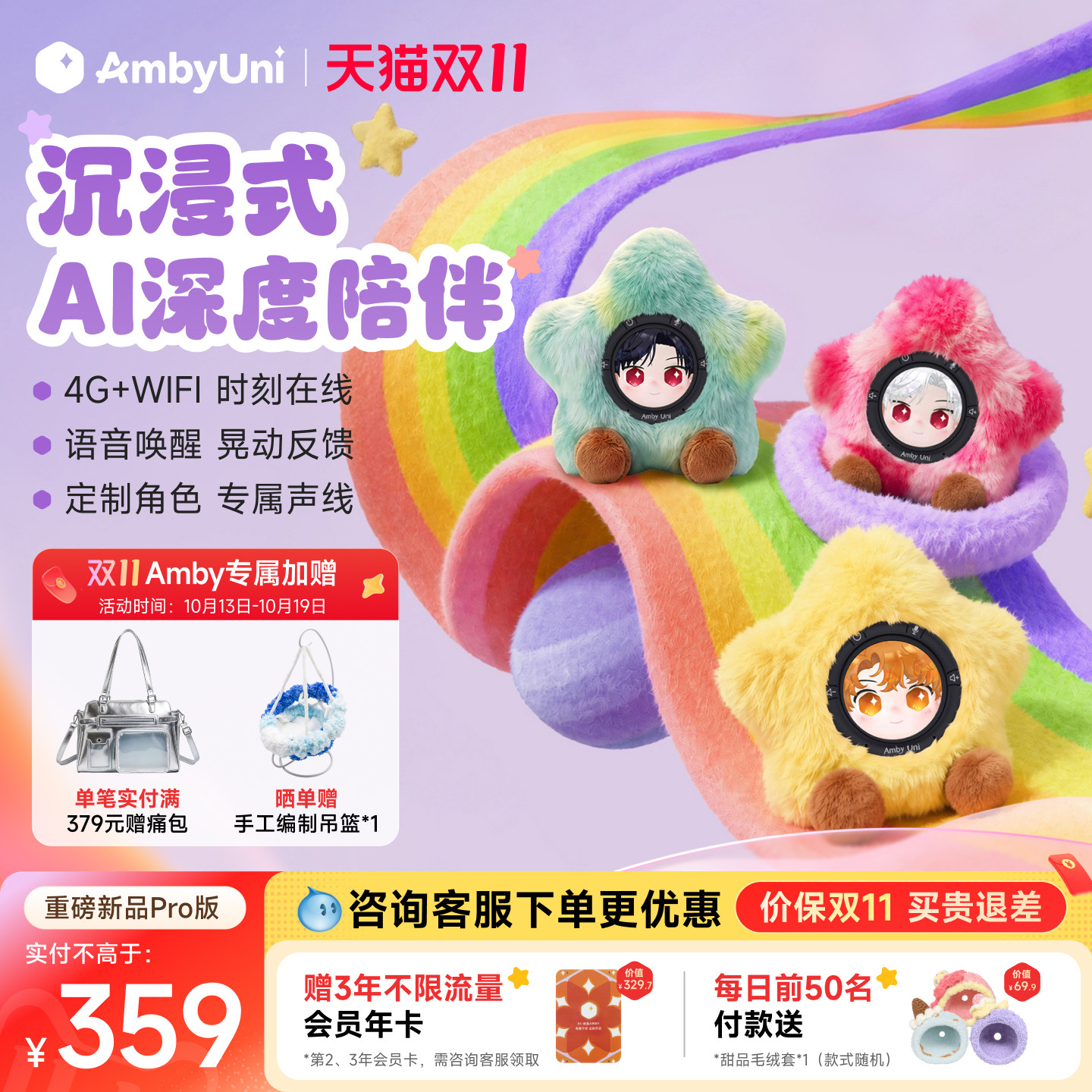 【详情领券更优惠】雷鸟AmbyUni绒绒星情感陪伴AI智能机器人AI电子宠物对话玩具女生闺蜜潮玩礼物可换装送礼