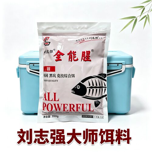 刘志强全能香四季野钓鲫鲤饵料