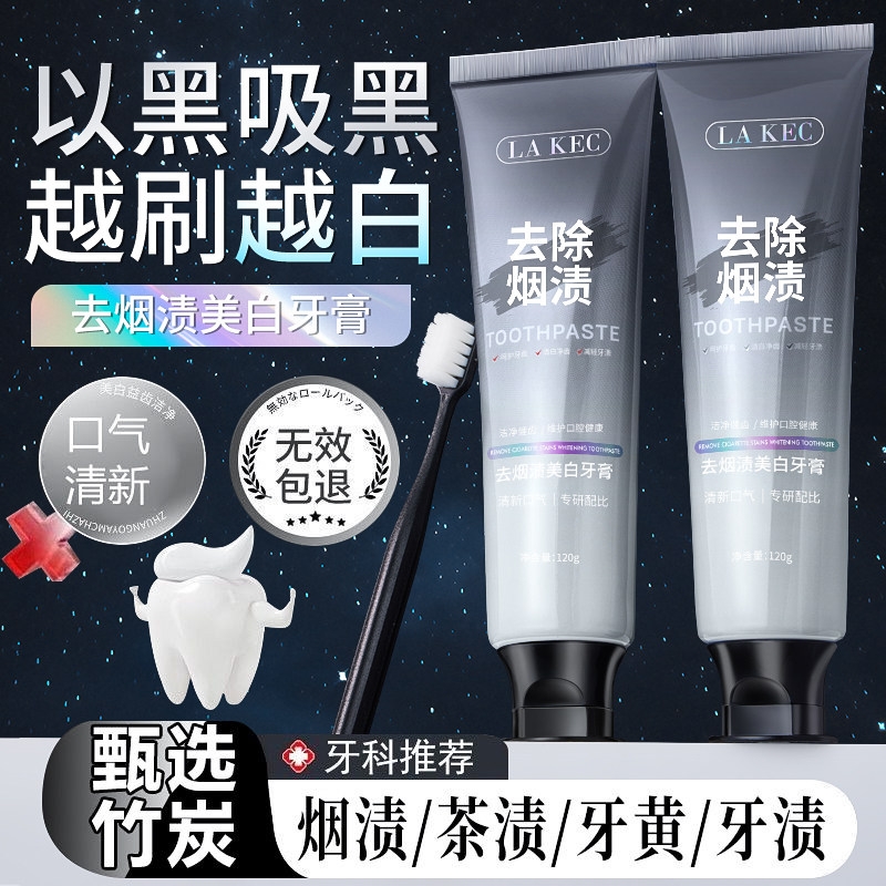 老烟民专用去渍美白清新牙膏