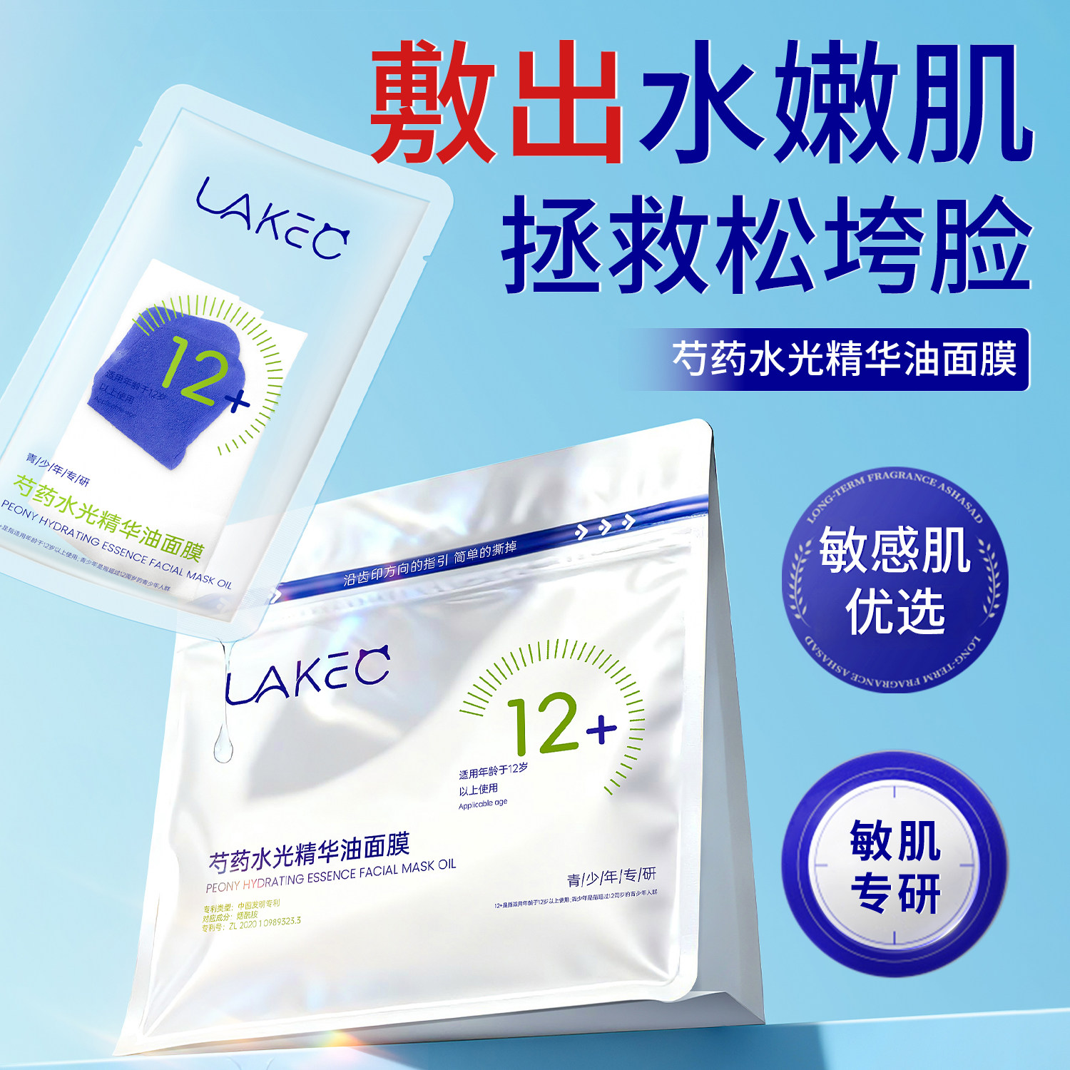 芍药花精华油面膜以油养肤油敷面膜补水保湿舒缓修护紧致淡纹提亮