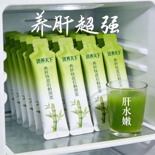 浓缩90倍石斛原浆滋肝降肝火尿黄熬夜喝酒应酬口气指甲竖纹饮