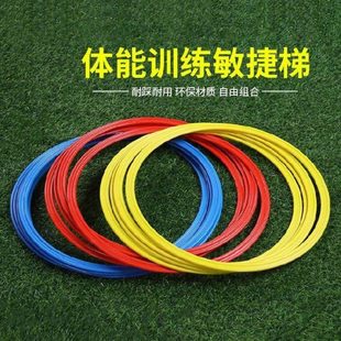 篮球训练器材体能环跆拳道训练多种环保加粗体育课组合套圈圈孩子