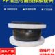 PP法兰可曲挠橡胶接头管道软连接膨胀节减震器避震喉内衬四氟