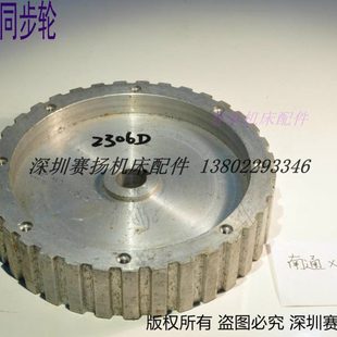 南通铣床皮带轮同步轮南通X6325齿形皮带轮南通铣床配件编号2306D