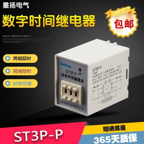 ST3P-P数字时间继电器HHS5P ST5P ST3PA送底座220V380V24工开包邮
