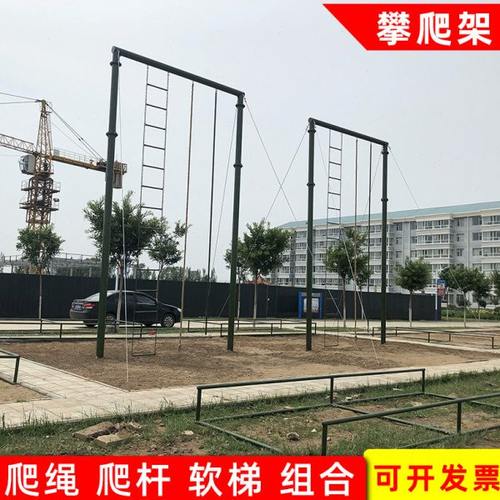 攀爬架户外三位合一训练器爬绳爬杆软梯爬梯室外健身攀登爬高器材