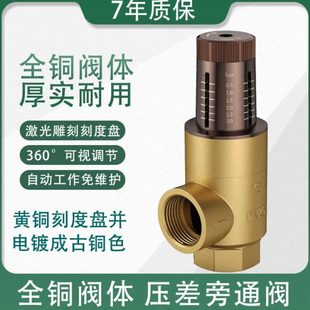 厚实全铜阀体DN20DN25DN32可视调节压差旁通阀激雕刻刻度盘 包邮