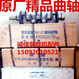 4102 装 潍柴4100 潍坊 4105发动机曲轴 载机铲车柴油机配件云内