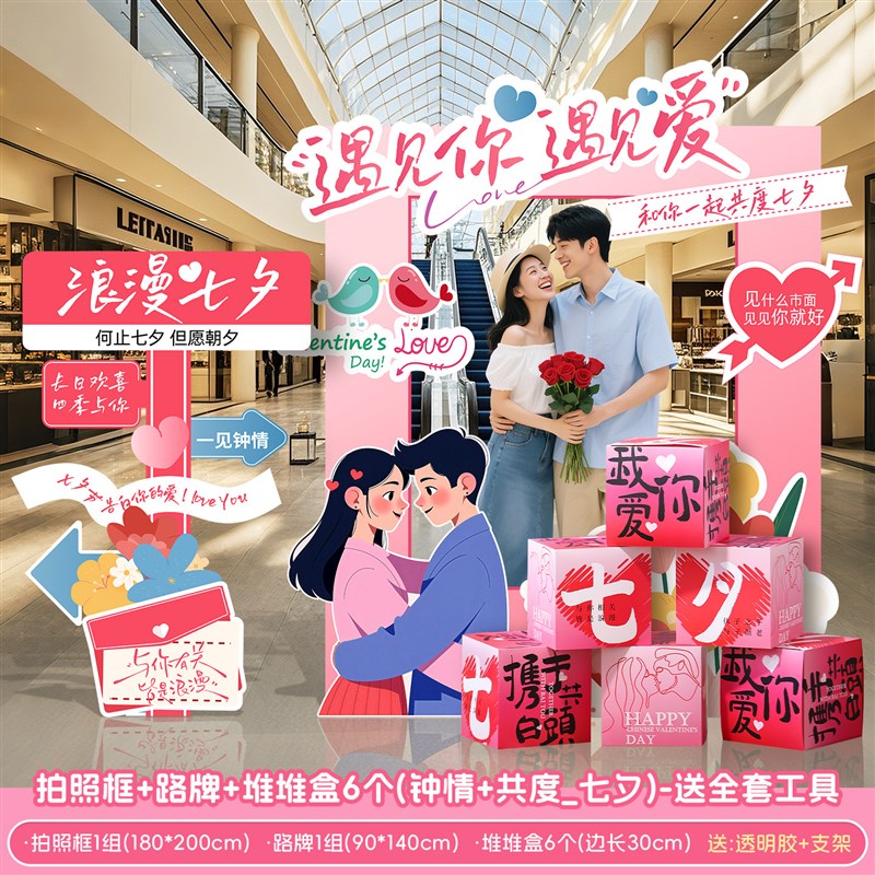 七夕节情人节商场装饰krt板求婚背景道具布置浪漫氛围表白活动场