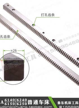 沈阳机床CA6140/6150/6240车床 床身齿条 短齿条 64Z/M2.5/L502/