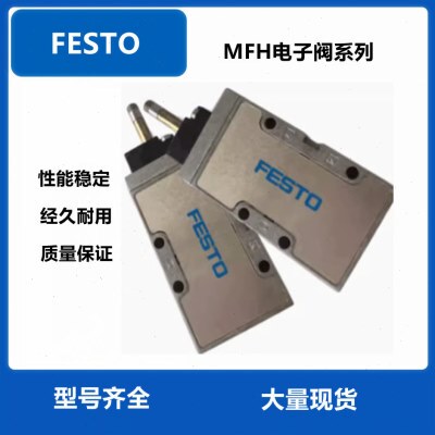 FESTO电磁阀JMFH/MFH/MLH-5-1/8-1/4-3/8-1/2-B 15901 19758 6211