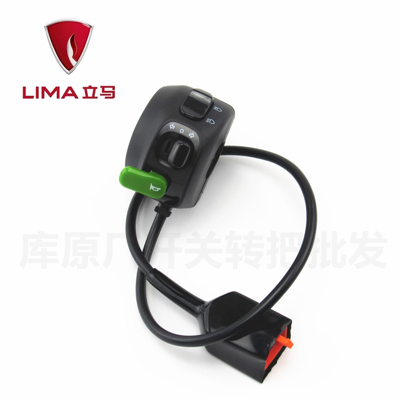 立马电动车CG-5/6乐驰萱品H7左右组合转向喇N叭大灯M8开关油门转