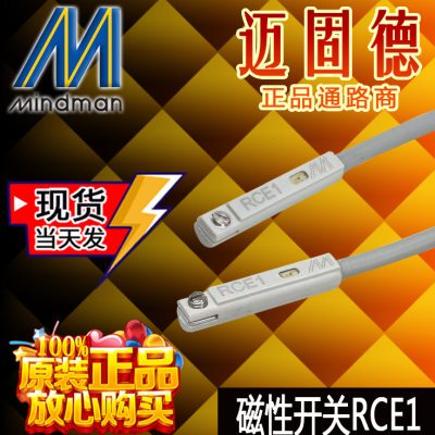 台湾金器Mindman原装RCE1现货气缸磁性开关高品质感应器感应开关