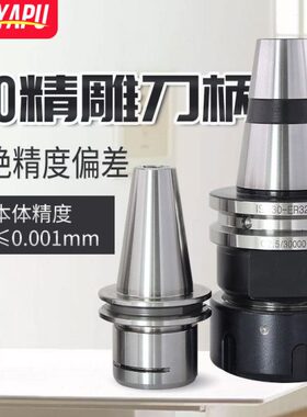 北京精雕机刀柄ISO20-ER16数控刀柄雕铣机ISO30高速机ISO25-ER20