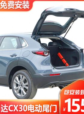 马自达cx50电动尾门cx-30行也cx5改装cx4阿特兹自动后备箱脚踢cx8