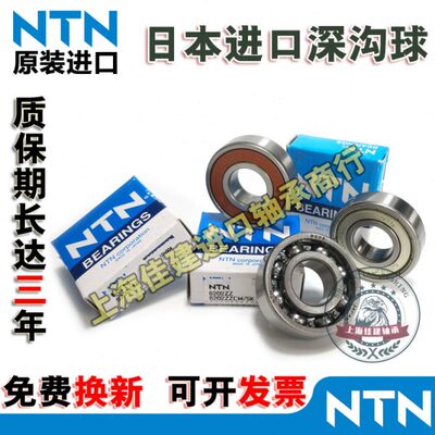 高速 进口NTN轴承 6012 6013 6014 6015 6016 6017 ZZ LLU LLB CM