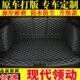 专用于16 新北京现代领动后备箱垫全包围加厚领动汽车尾箱垫@ 19款