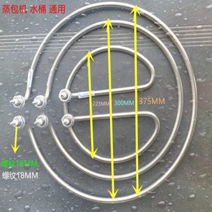 日盛丰 领创电热蒸炉蒸包炉蒸包机配件加热管发热管电热管3KW4KW