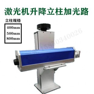 激光打标机立柱激光机升降立柱加光路立柱加光路激光机