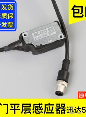 达5500轿门平层感应器59341711 59341712原装开关 电梯配件大全
