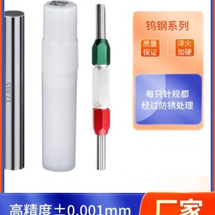 高精密硬质合金钨钢针规塞规量棒通止规pin规螺纹量规0.1mm 32mm