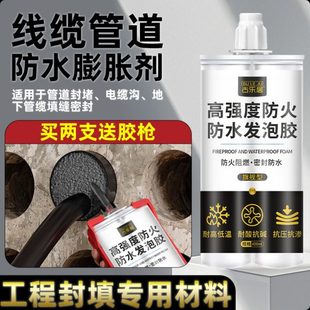 防水发泡胶堵漏膨胀剂高强度填缝高密度电缆封堵水强力密封泡沫胶