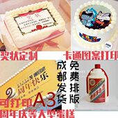 照片成都蛋糕装 糯米纸代打印数码 饰奖状定制A3年会可食用 包邮