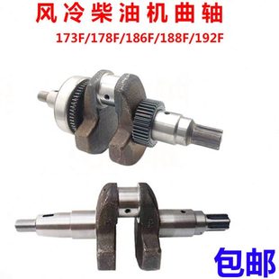 曲轴总成 花键曲轴 风冷柴油机微耕机配件 170F173F178F186F188F