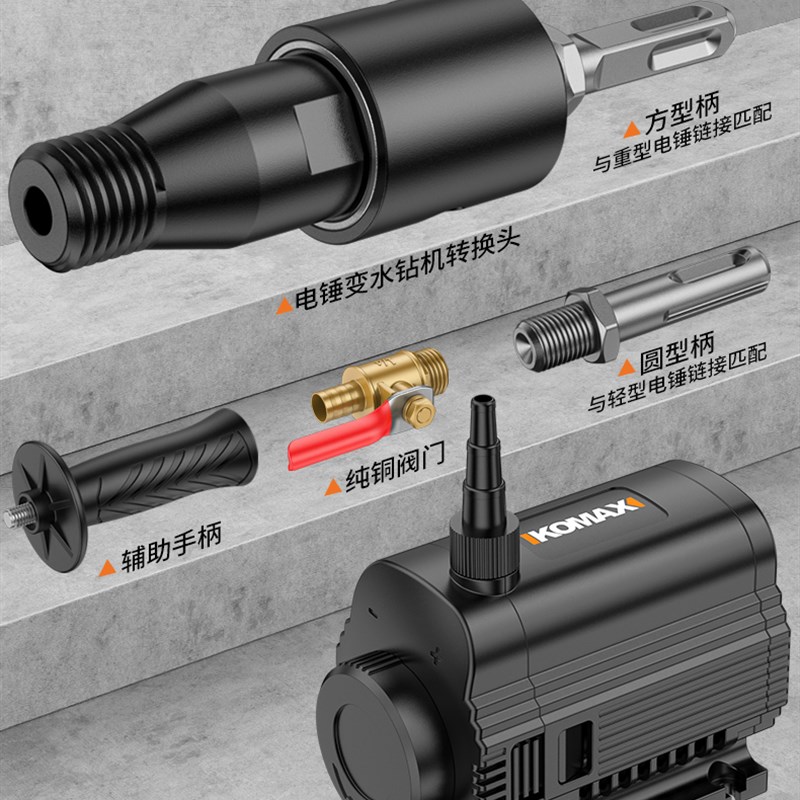电锤变水钻机转接头冲击钻改水钻头注水K器连接杆手持打孔机水磨