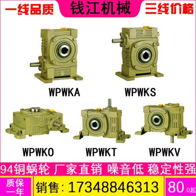 WPWKA WPWKS WPWKO WPWKX WPWKT WPWKV蜗轮蜗杆减速机 减速器