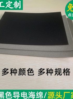 EMI导电海绵泡棉 屏蔽专用棉平方米可单面背胶 导电布黑色 可定制