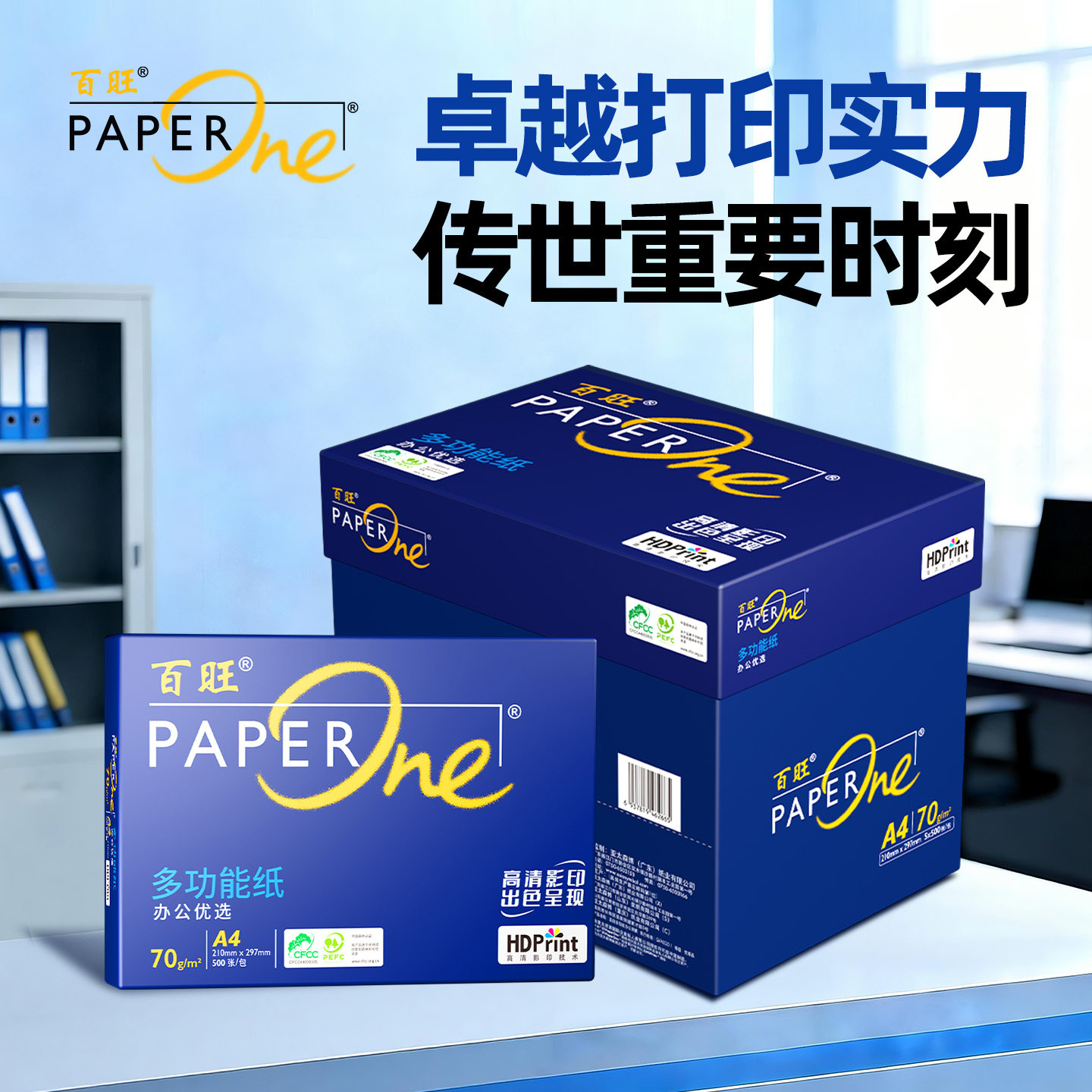 PaperOne蓝百旺高端商务办公纸A4打印纸复印纸70g80g 标书合同档案专用纸 中性木浆不易发黄变脆文件久耐存放 - 实物图