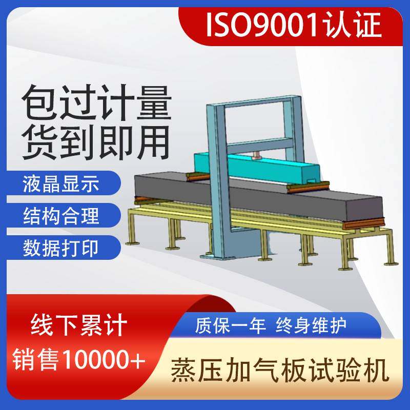 厂家供应WDW-100P微机控制蒸压加气混凝土砌块抗弯抗折试验机