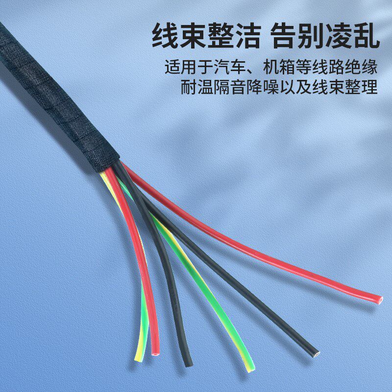 自粘缠绕电线线束绒布包线耐高温热缩管绝缘O套管电线保护套防猫