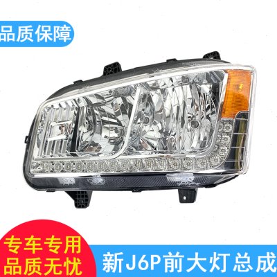 适用解放j6p大灯总成灯泡原厂解放j6p配件原厂新款一汽J6P原厂j6