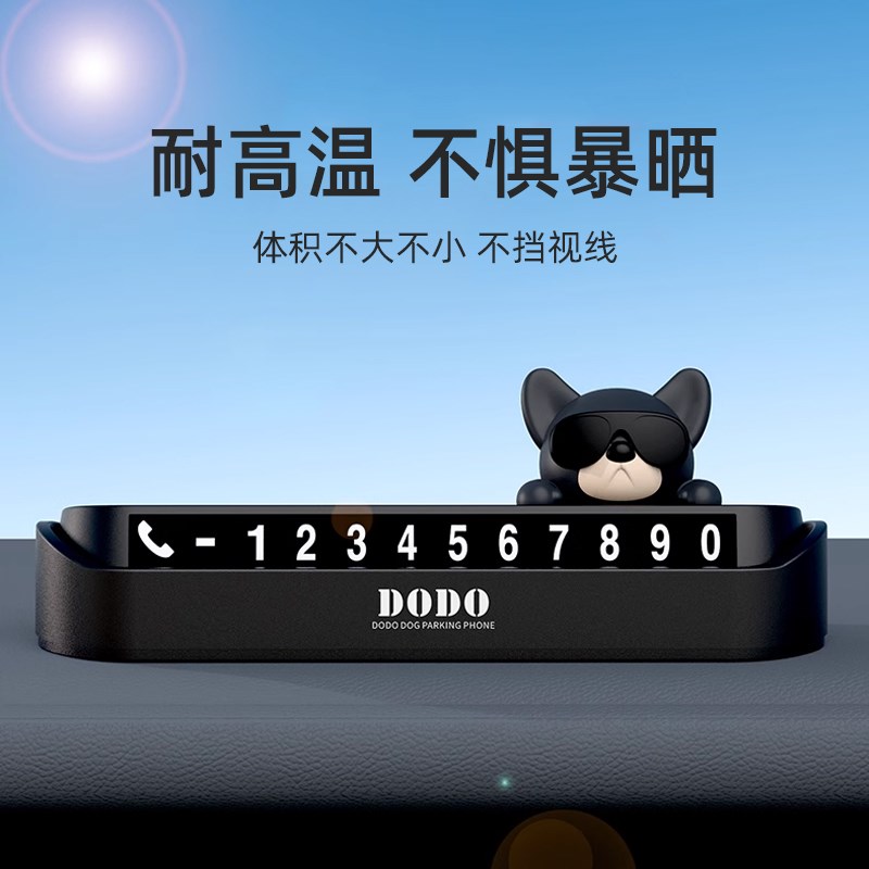 挪车电话牌车辆临时停车号码牌高级感J车内车载手机留号器显示牌