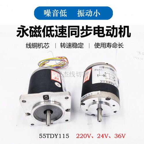 穿孔机旋转头电机55TDY115-24-36V-220V永磁低速同步电机打孔机