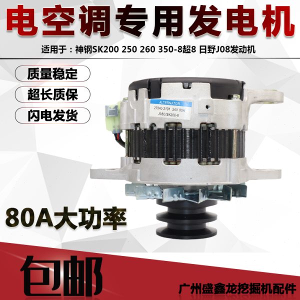 适用神钢200-8 210-8 250-8 260-8 350-8超发电机大功率J08发动机