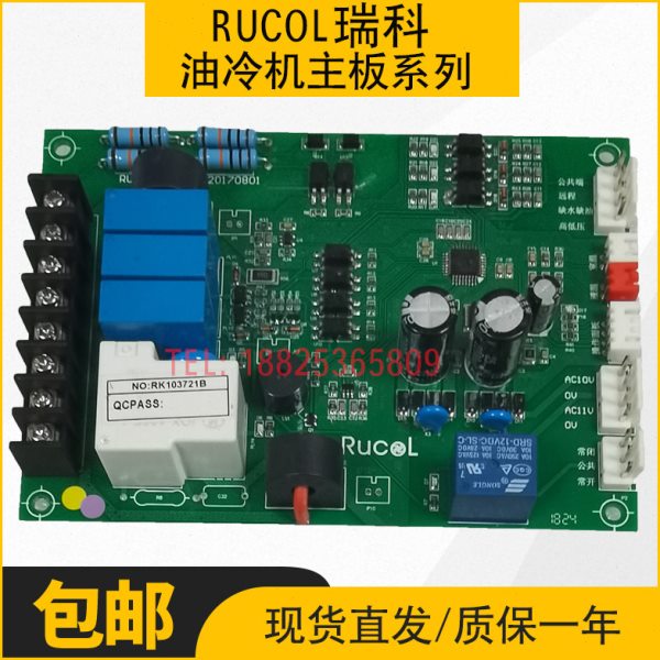 RUCOL瑞科波音特HABOR同飞油冷机按键显示板控制板电路板控制器