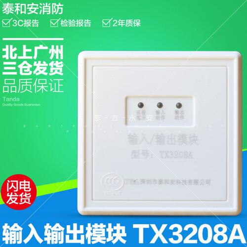 泰和安TX3208A输入输出模块消防火灾反馈报警联动风机 现货促销