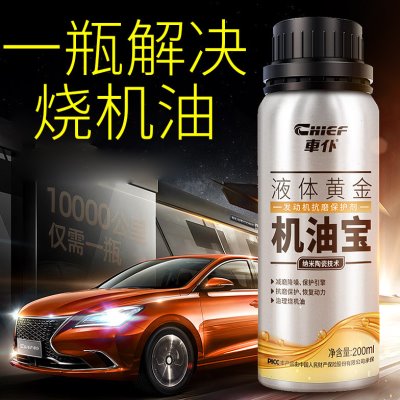 抗磨保护剂专用高效引擎发动机声音大浓缩型车仆机油宝专治烧机油