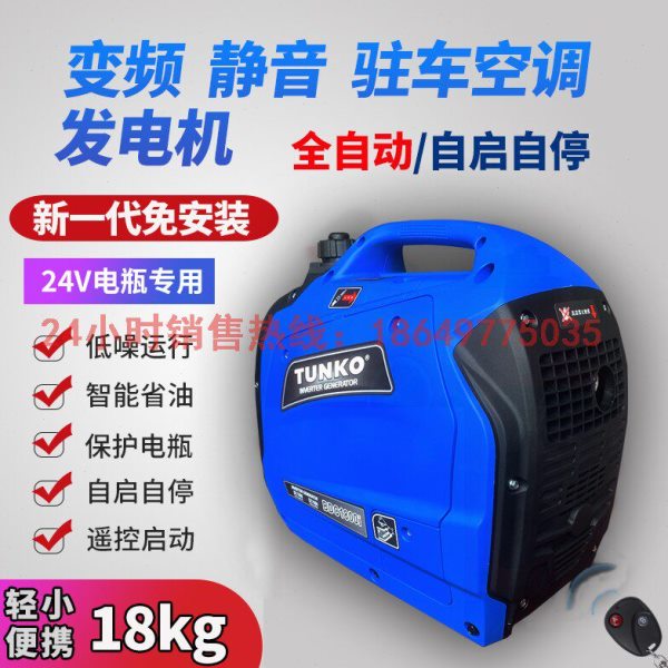 德国直流24v伏驻车空调超静音变频汽油发电机增程器房车货车摆摊